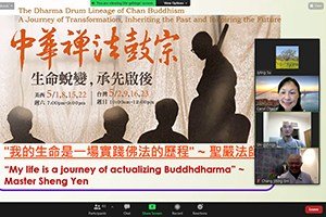 「中華禪法鼓宗 生命蜕變 承先啟後」專題講座報導