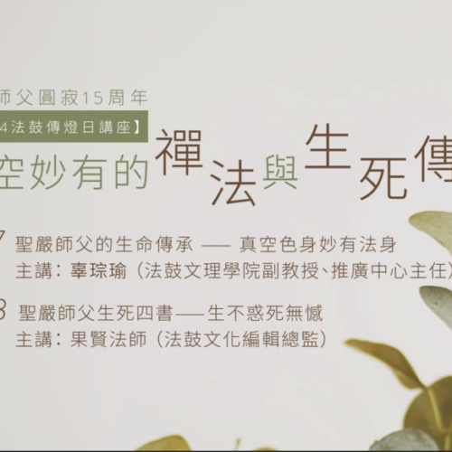 用傳燈感念師恩，讓人間充滿幸福