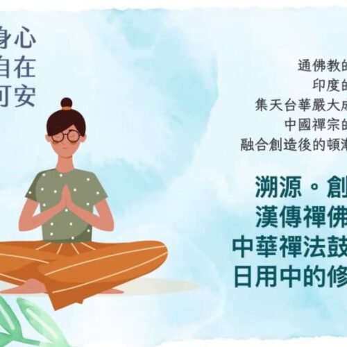 生不惑 死無憾──聖嚴師父的生死教導