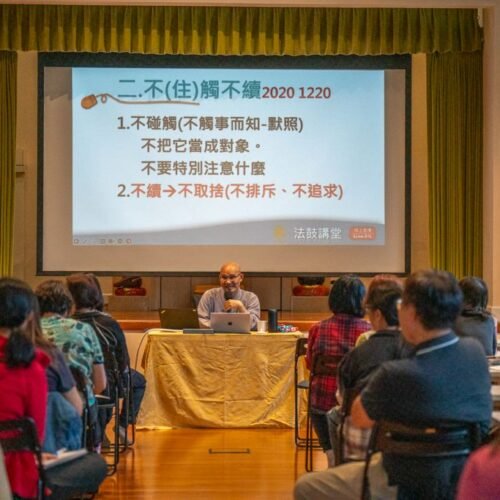 真心與妄心: 《楞嚴禪心》五講報導