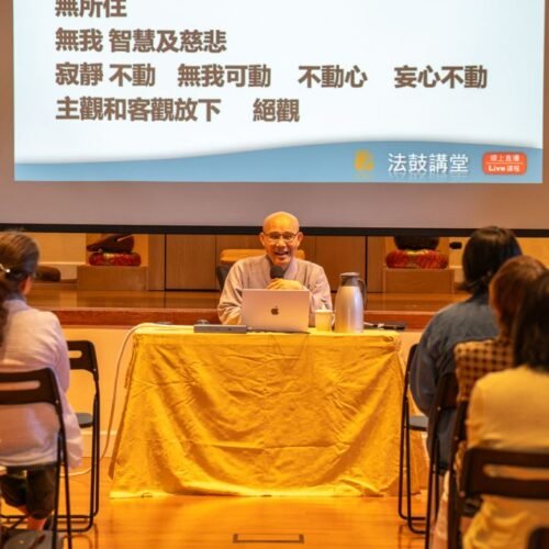 無你我、破能所、斷相續—化攀緣取捨為普照
